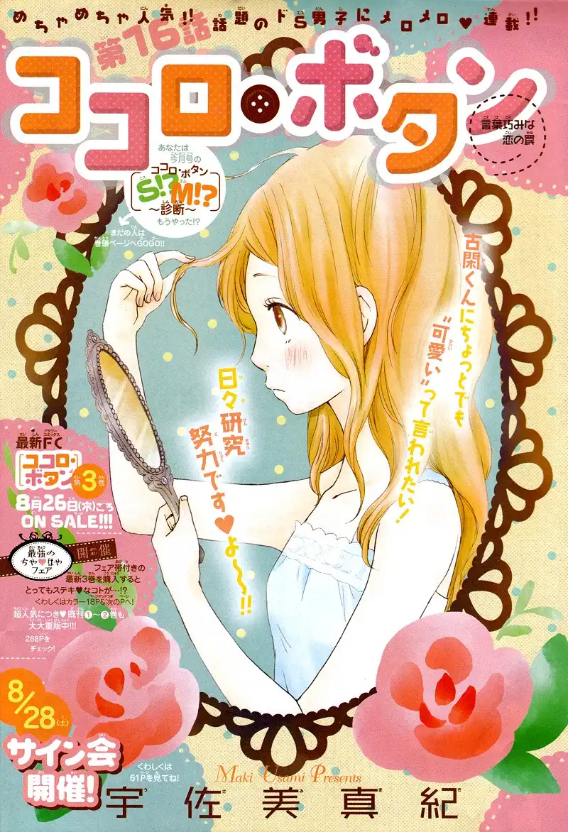 Kokoro Botan Chapter 16 4